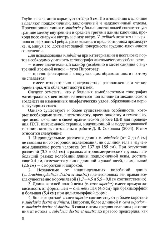 Дополнительное изображение книги «Особенности использования центральных венозных катетеров в гематологии: Учебное пособие»