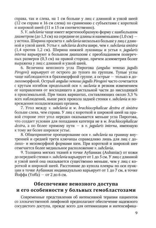 Дополнительное изображение книги «Особенности использования центральных венозных катетеров в гематологии: Учебное пособие»