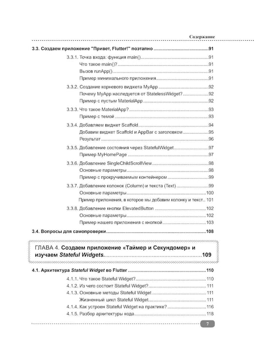 Дополнительное изображение книги «Flutter и Dart. Создание iOS, Android, web-приложений и игр + вирт.диск с играми и приложениями»