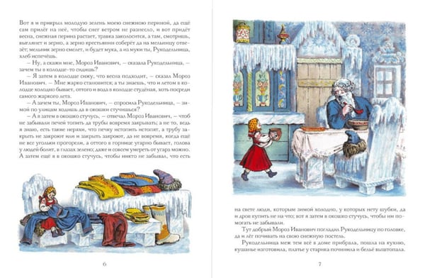Дополнительное изображение книги «Мороз Иванович»
