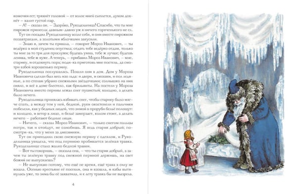 Дополнительное изображение книги «Мороз Иванович»