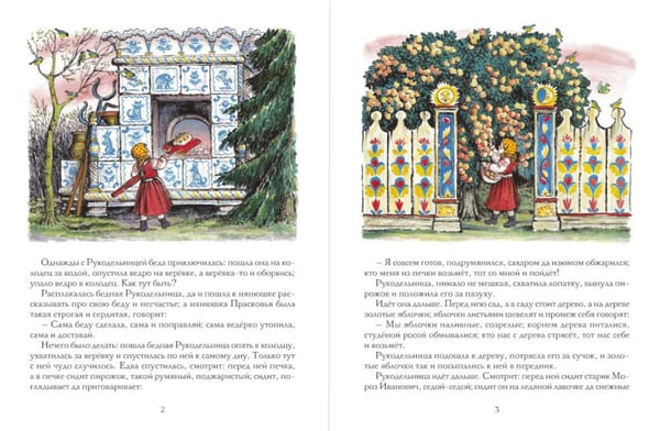 Дополнительное изображение книги «Мороз Иванович»