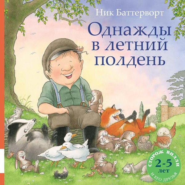 Дополнительное изображение книги «Однажды в летний полдень»