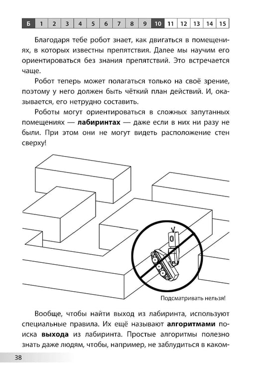 Дополнительное изображение книги «Нескучная робототехника»
