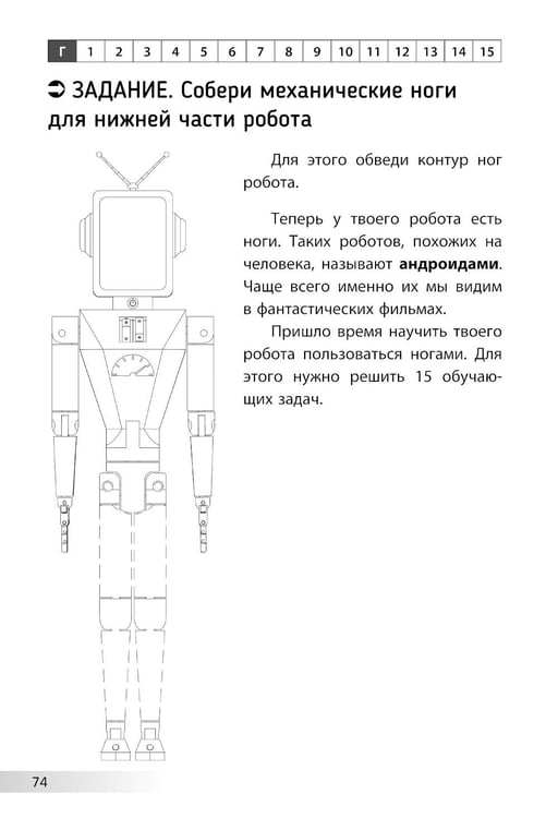 Дополнительное изображение книги «Нескучная робототехника»