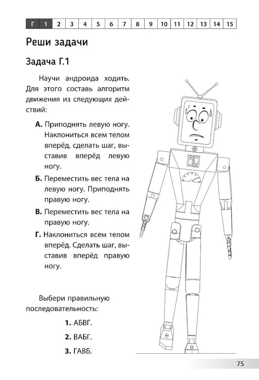 Дополнительное изображение книги «Нескучная робототехника»