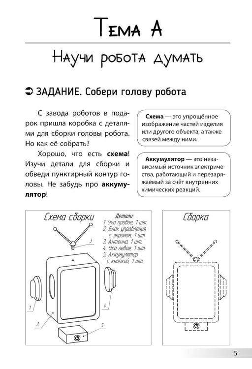 Дополнительное изображение книги «Нескучная робототехника»
