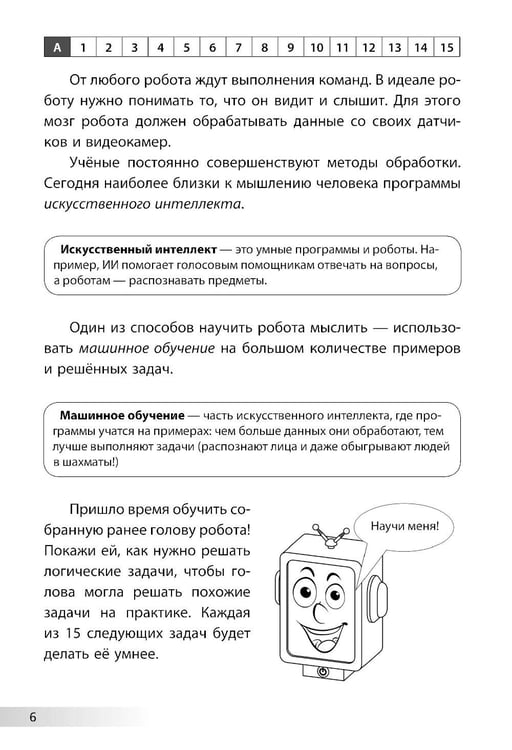Дополнительное изображение книги «Нескучная робототехника»