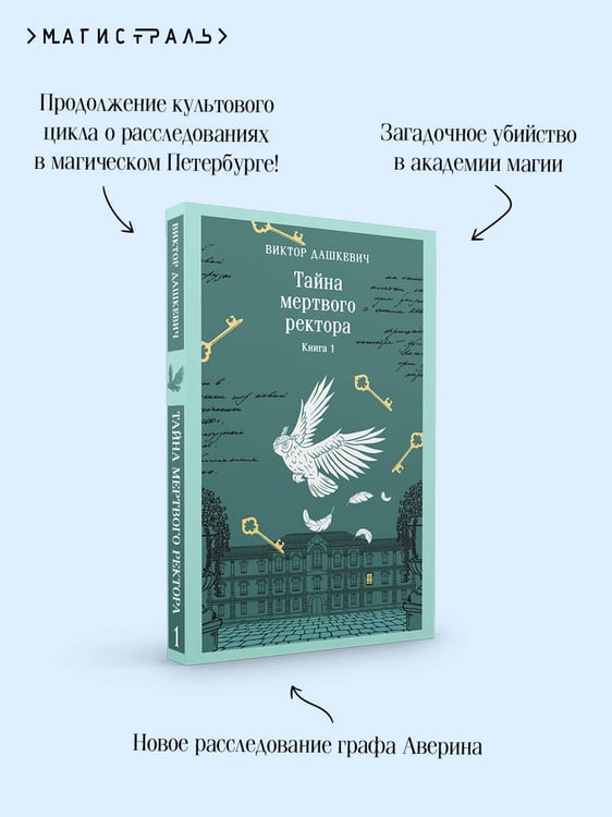 Дополнительное изображение книги «Тайна мертвого ректора. Книга 1»