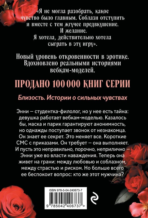 Дополнительное изображение книги «Соблазни меня (покет)»