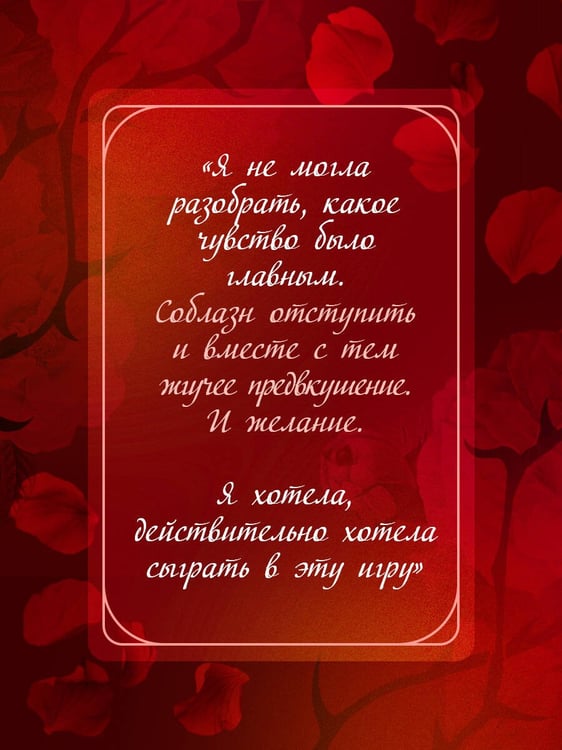 Дополнительное изображение книги «Соблазни меня (покет)»