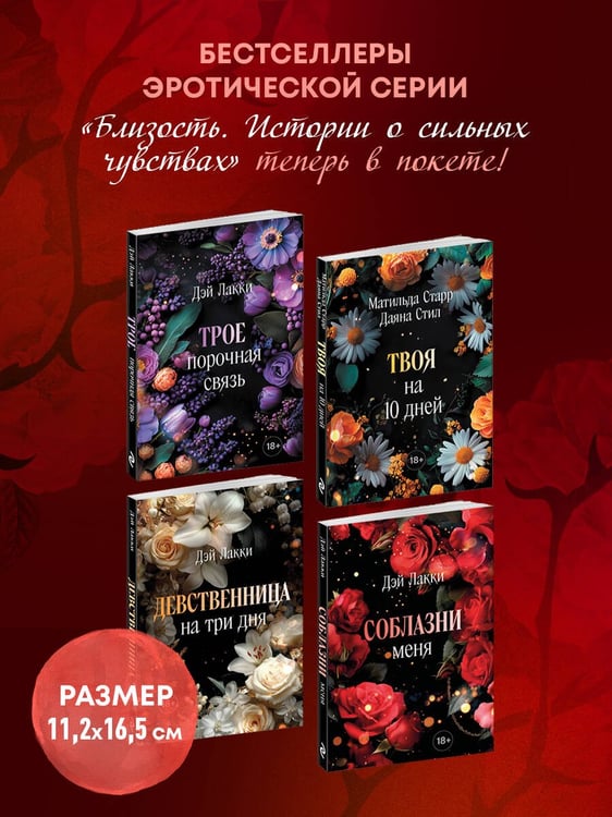 Дополнительное изображение книги «Соблазни меня (покет)»