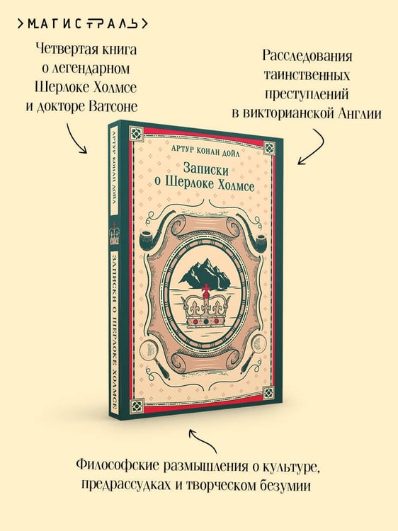 Дополнительное изображение книги «Записки о Шерлоке Холмсе»