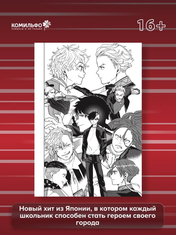 Дополнительное изображение книги «Wind Breaker. Ветролом. Том 2»