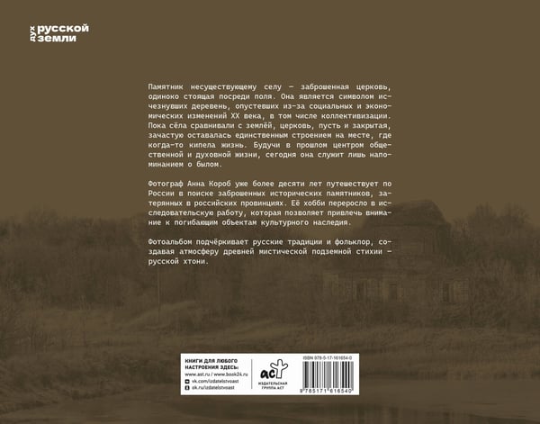 Дополнительное изображение книги «Памятник несуществующему селу»