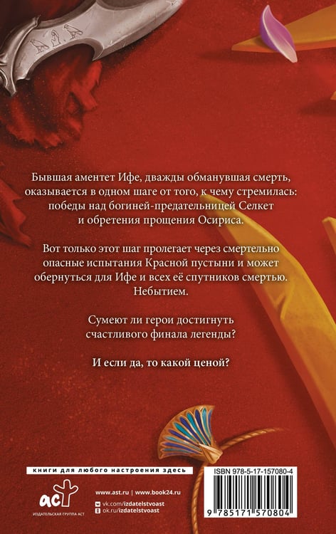 Дополнительное изображение книги «Скрижаль Исет. Пустыня смерти»