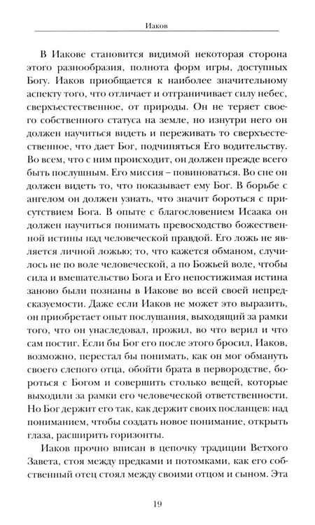 Дополнительное изображение книги «Миссия пророков»