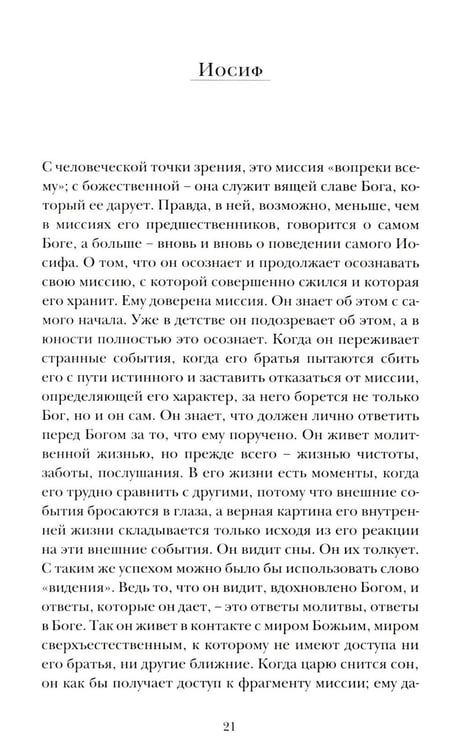 Дополнительное изображение книги «Миссия пророков»