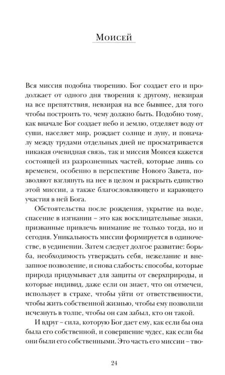 Дополнительное изображение книги «Миссия пророков»