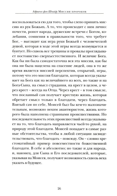 Дополнительное изображение книги «Миссия пророков»