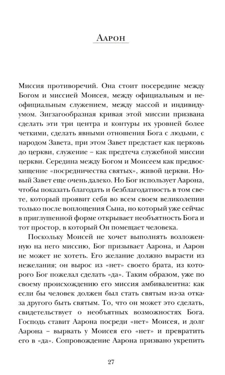 Дополнительное изображение книги «Миссия пророков»