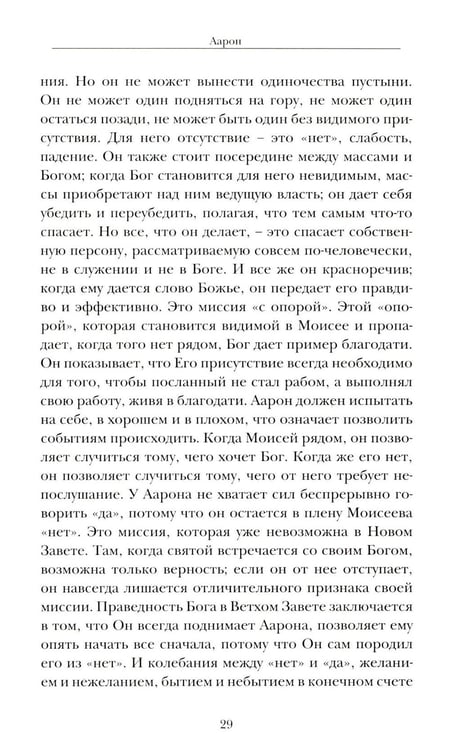 Дополнительное изображение книги «Миссия пророков»