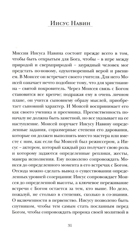 Дополнительное изображение книги «Миссия пророков»