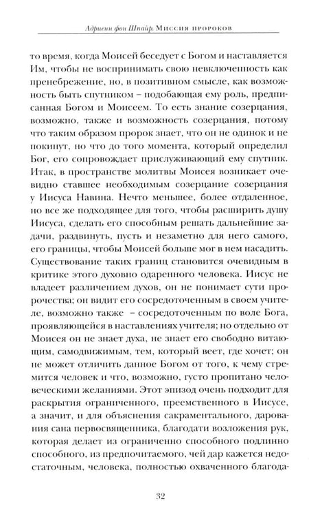 Дополнительное изображение книги «Миссия пророков»