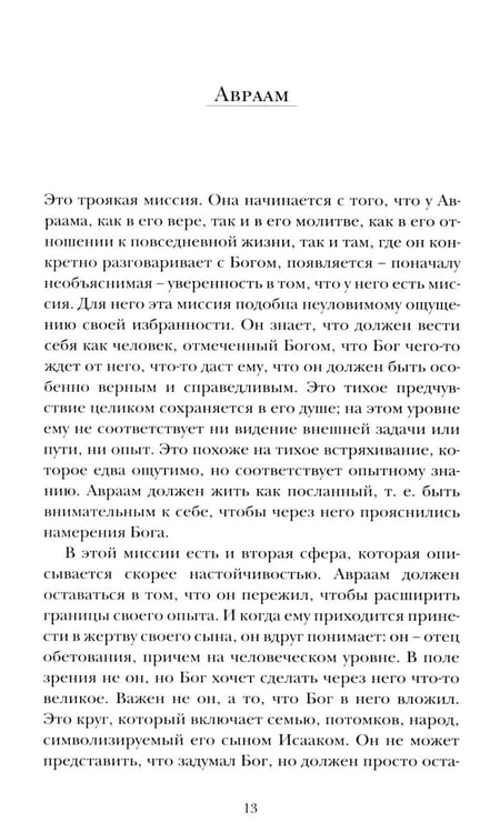 Дополнительное изображение книги «Миссия пророков»