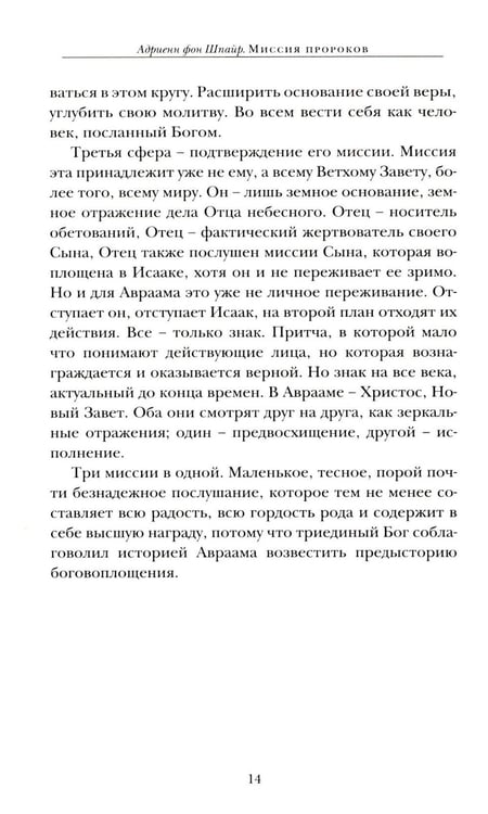 Дополнительное изображение книги «Миссия пророков»