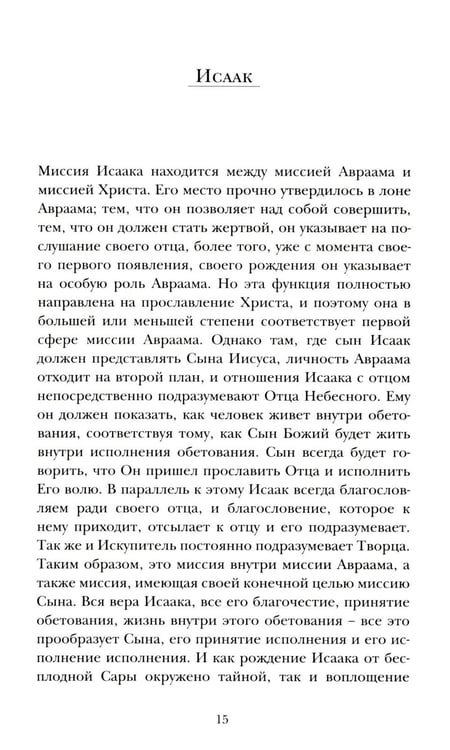Дополнительное изображение книги «Миссия пророков»