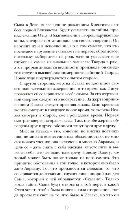Дополнительное изображение книги «Миссия пророков»