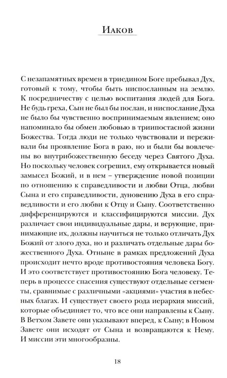 Дополнительное изображение книги «Миссия пророков»