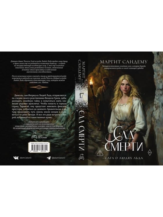 Дополнительное изображение книги «Сад смерти. Т. 17»