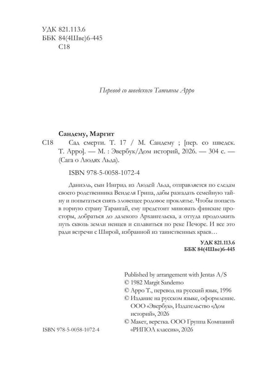 Дополнительное изображение книги «Сад смерти. Т. 17»