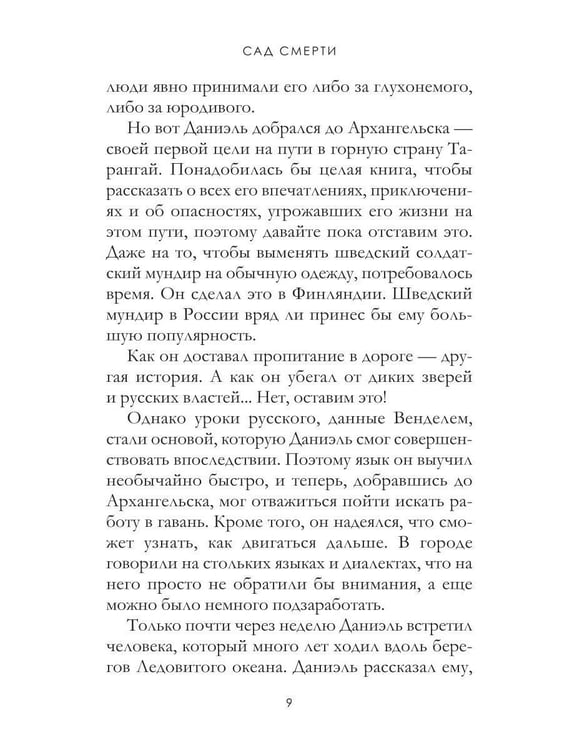 Дополнительное изображение книги «Сад смерти. Т. 17»