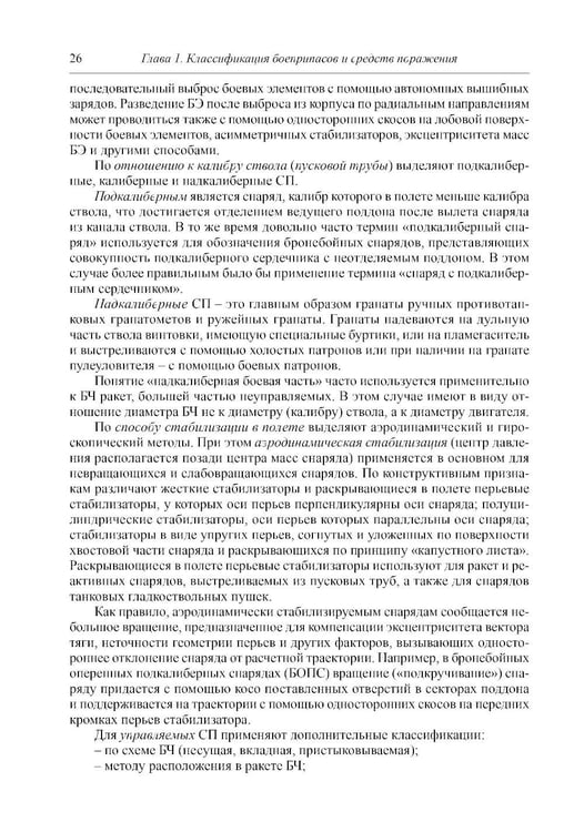 Дополнительное изображение книги «Боеприпасы: Учебник. 4-е изд. В 2 т. Т. 1»