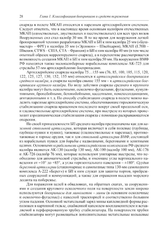 Дополнительное изображение книги «Боеприпасы: Учебник. 4-е изд. В 2 т. Т. 1»