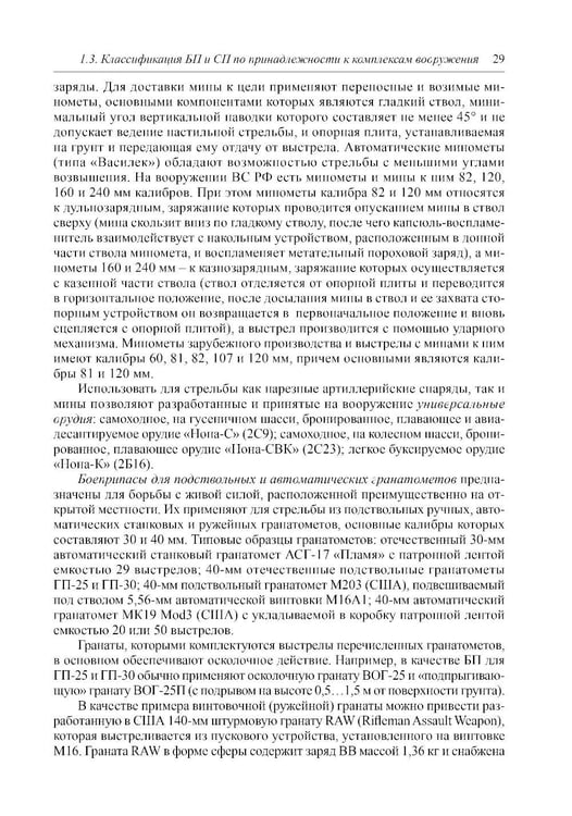 Дополнительное изображение книги «Боеприпасы: Учебник. 4-е изд. В 2 т. Т. 1»