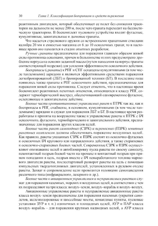 Дополнительное изображение книги «Боеприпасы: Учебник. 4-е изд. В 2 т. Т. 1»