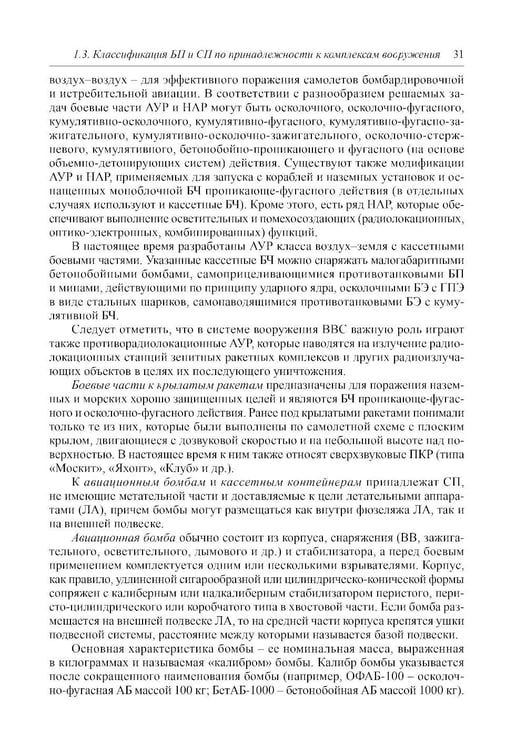 Дополнительное изображение книги «Боеприпасы: Учебник. 4-е изд. В 2 т. Т. 1»