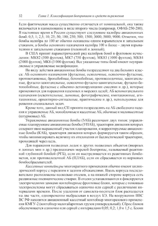 Дополнительное изображение книги «Боеприпасы: Учебник. 4-е изд. В 2 т. Т. 1»