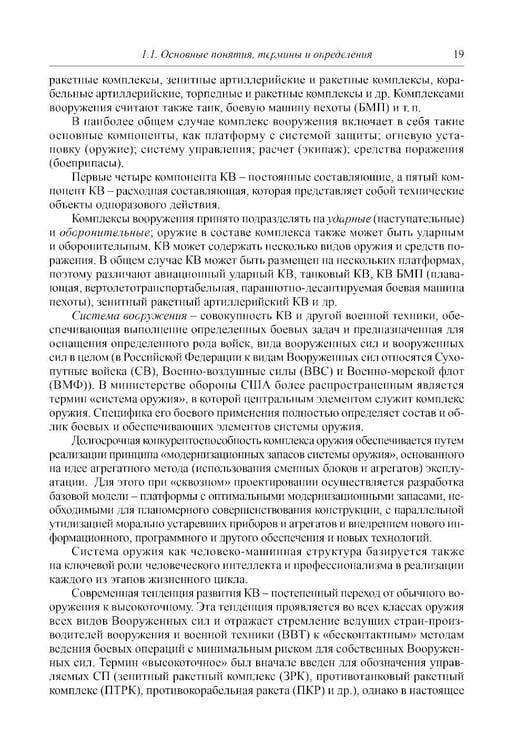 Дополнительное изображение книги «Боеприпасы: Учебник. 4-е изд. В 2 т. Т. 1»