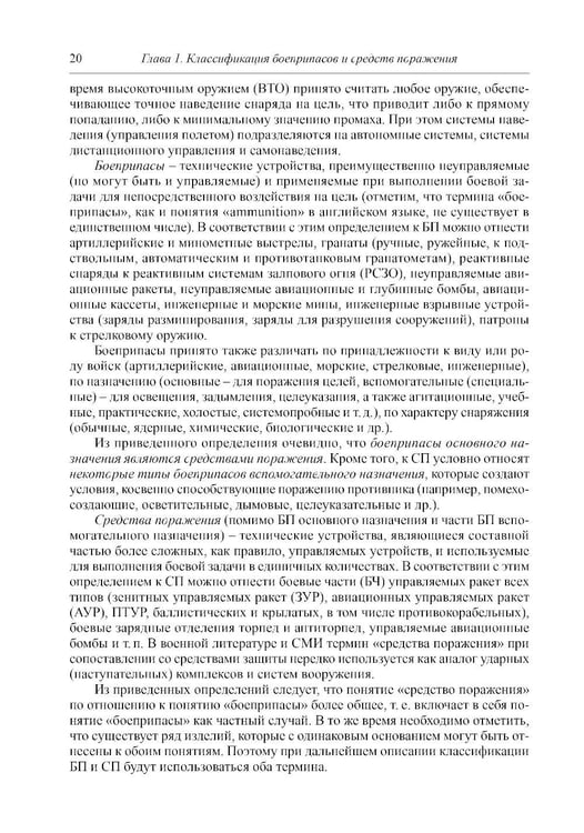 Дополнительное изображение книги «Боеприпасы: Учебник. 4-е изд. В 2 т. Т. 1»