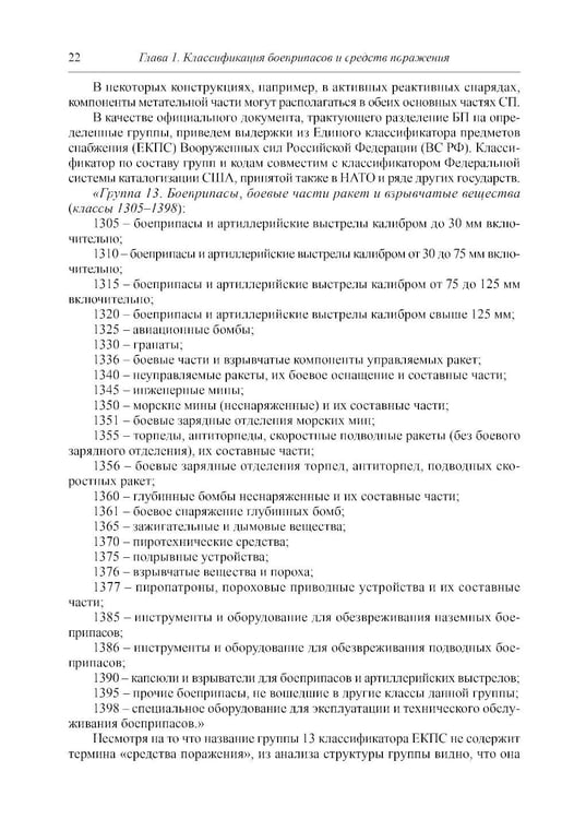 Дополнительное изображение книги «Боеприпасы: Учебник. 4-е изд. В 2 т. Т. 1»