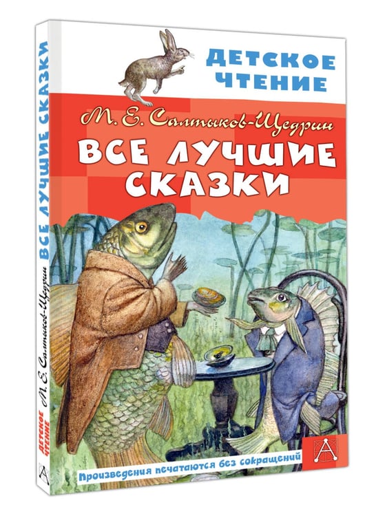 Дополнительное изображение книги «Все лучшие сказки»