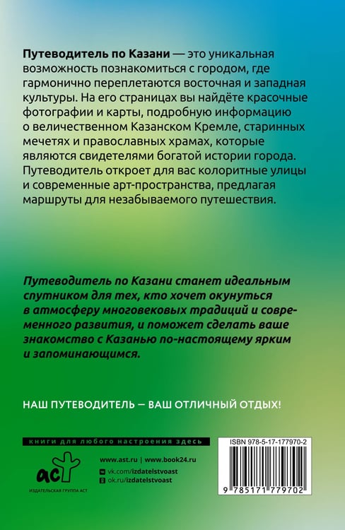 Дополнительное изображение книги «Казань. Что там делать. Маршруты на 3 дня»