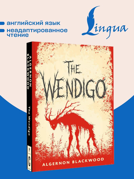 Дополнительное изображение книги «The Wendigo = Вендиго»
