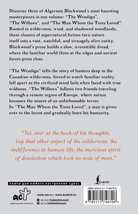 Дополнительное изображение книги «The Wendigo = Вендиго»