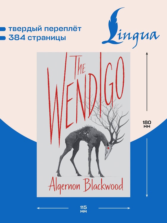 Дополнительное изображение книги «The Wendigo = Вендиго»